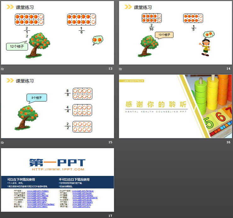 图片[4]-《分数的简单应用》PPT课件下载-第一PPT