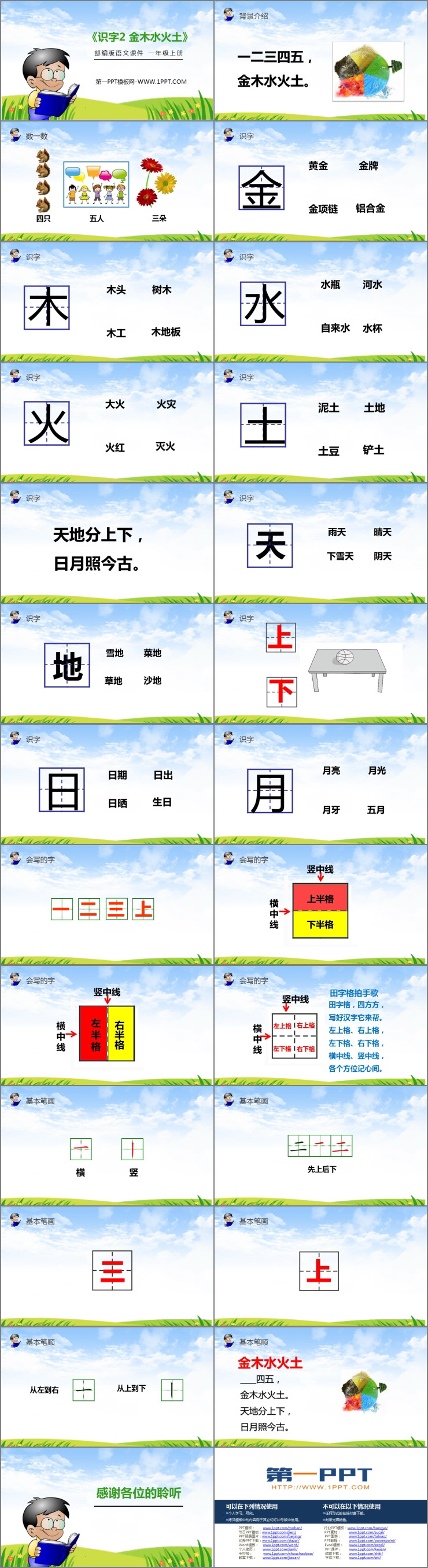 图片[2]-《金木水火土》PPT免费课件-第一PPT