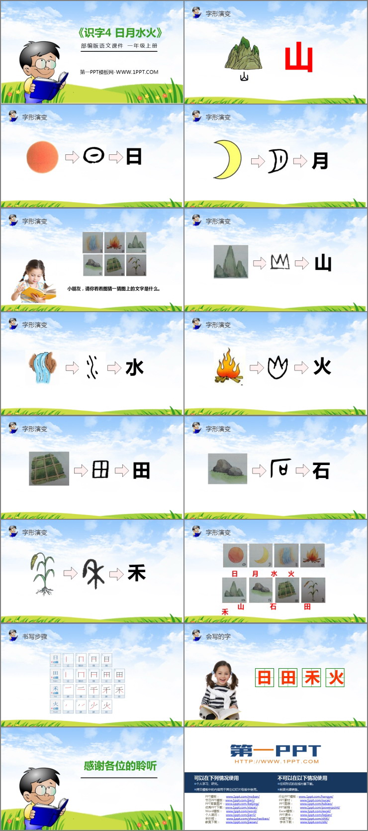 图片[2]-《日月水火》PPT免费课件-第一PPT