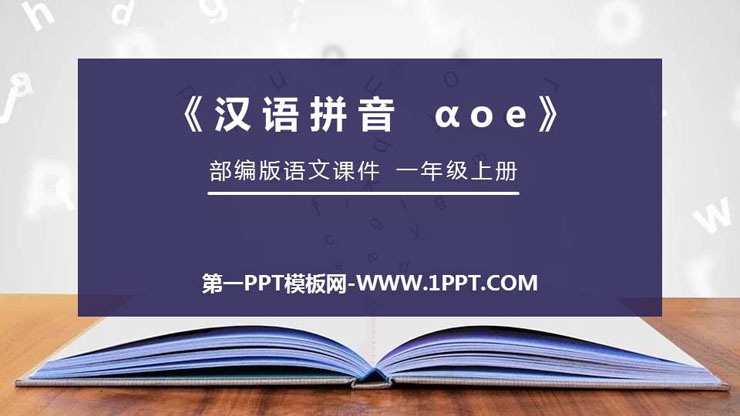 图片[1]-《aoe》PPT免费课件-第一PPT
