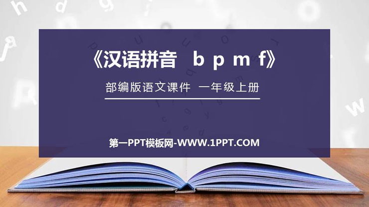 图片[1]-《bpmf》PPT免费课件-第一PPT