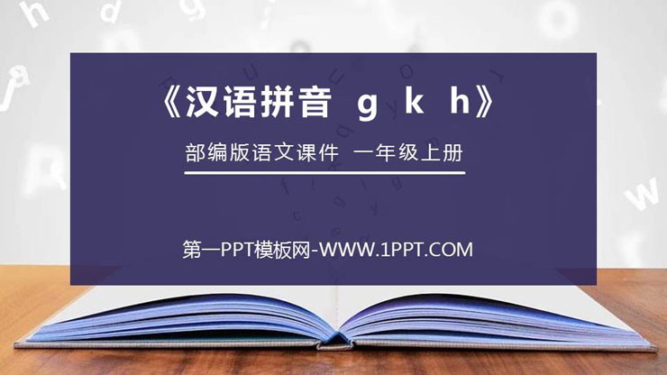 图片[1]-《gkh》PPT免费课件-第一PPT