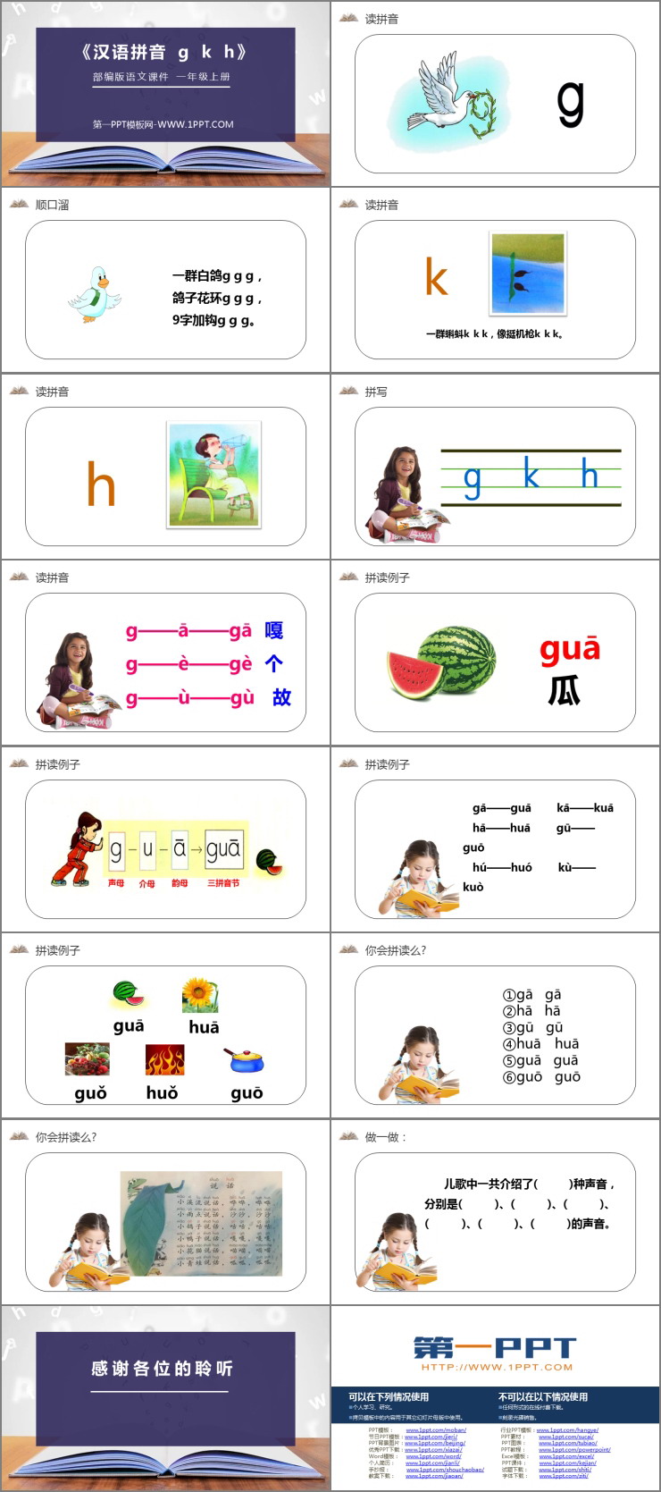 图片[2]-《gkh》PPT免费课件-第一PPT