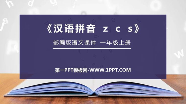 图片[1]-《zcs》PPT免费课件-第一PPT