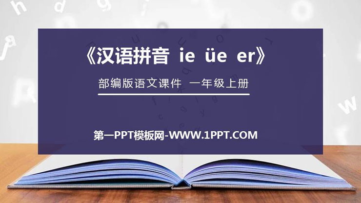 图片[1]-《ie üe er》PPT免费课件-第一PPT