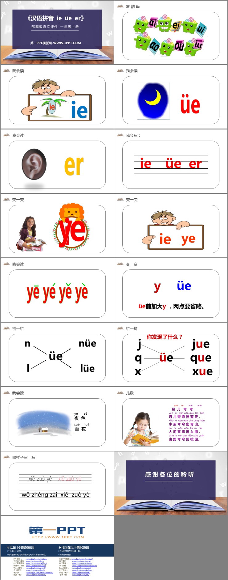 图片[2]-《ie üe er》PPT免费课件-第一PPT
