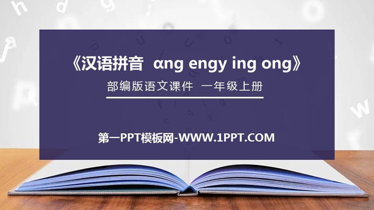 图片[1]-angengingong-第一PPT