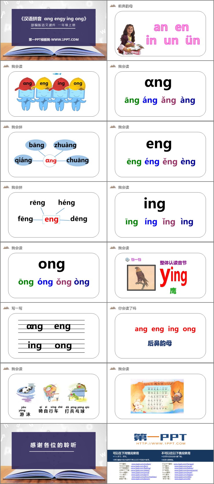 图片[2]-angengingong-第一PPT