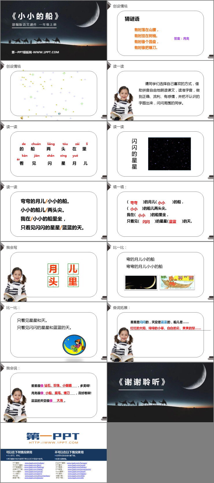 图片[2]-《小小的船》PPT精品课件-第一PPT