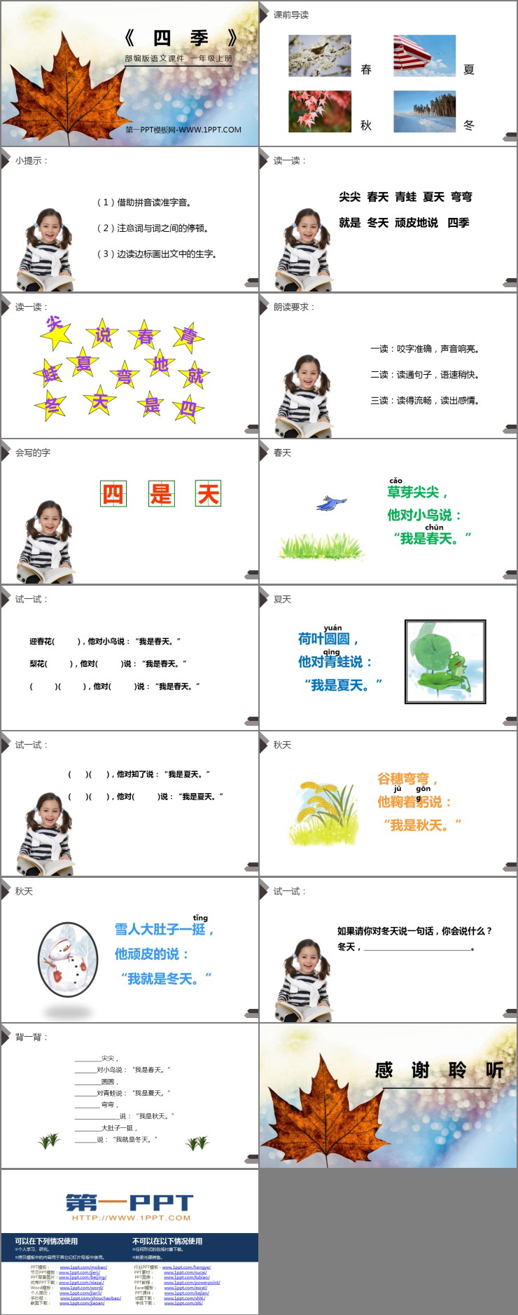 图片[2]-《四季》PPT免费课件-第一PPT