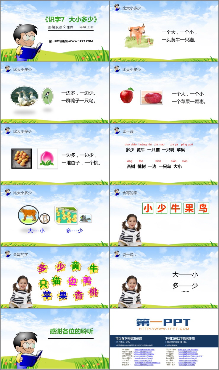 图片[2]-《大小多少》PPT免费课件-第一PPT