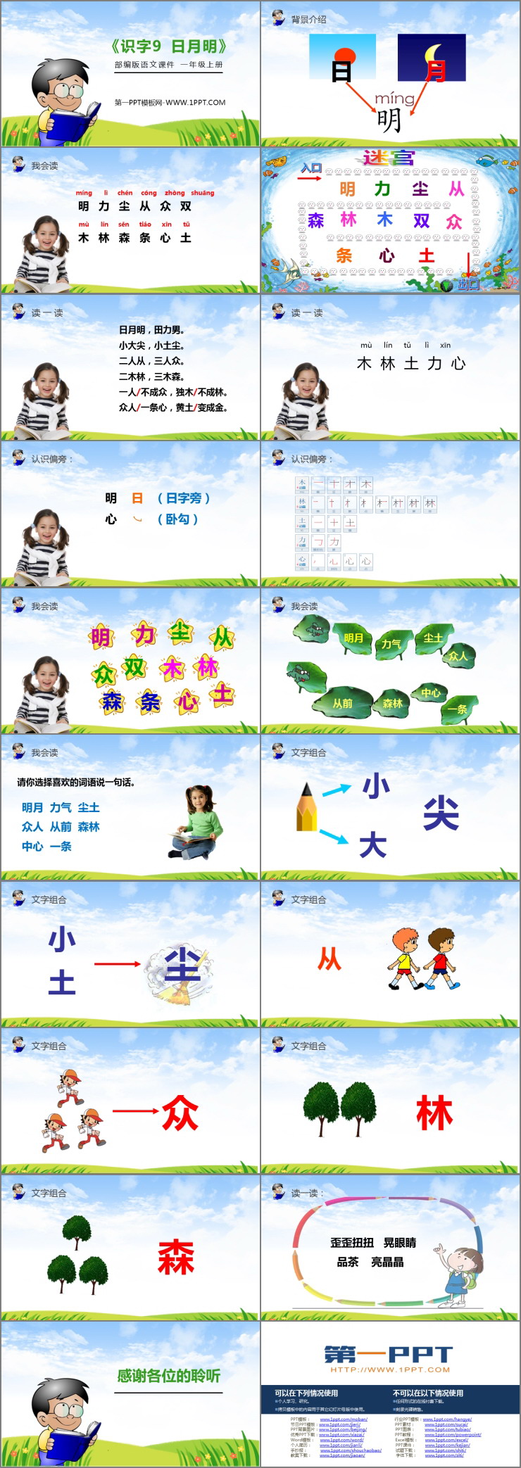 图片[2]-《日月明》PPT免费课件-第一PPT