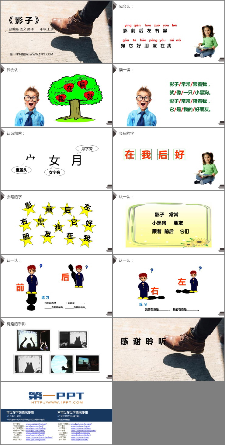 图片[2]-《影子》PPT免费课件-第一PPT