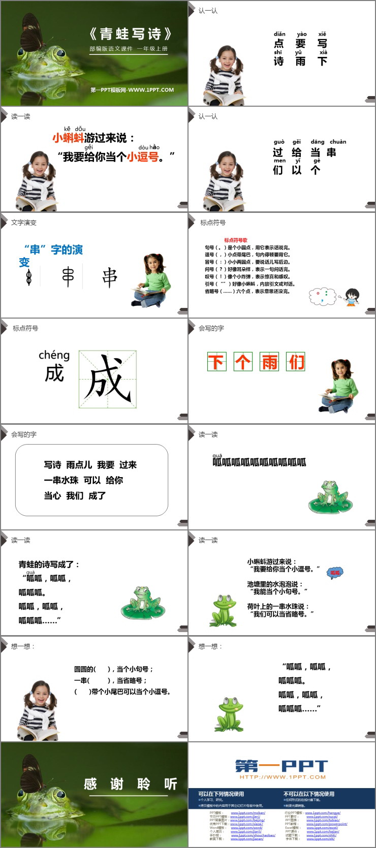 图片[2]-《青蛙写诗》PPT免费课件-第一PPT