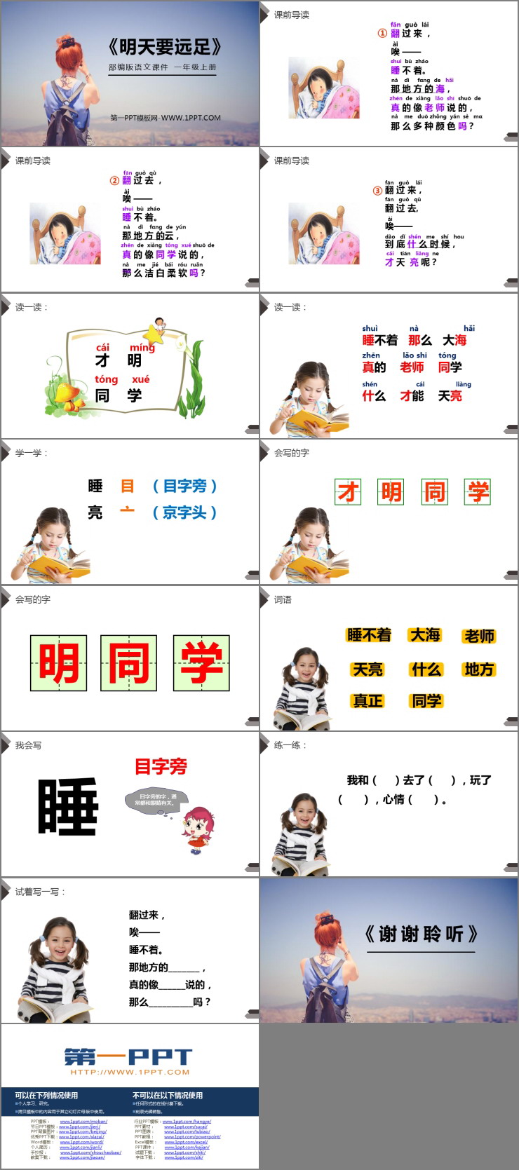 图片[2]-《明天要远足》PPT免费课件-第一PPT