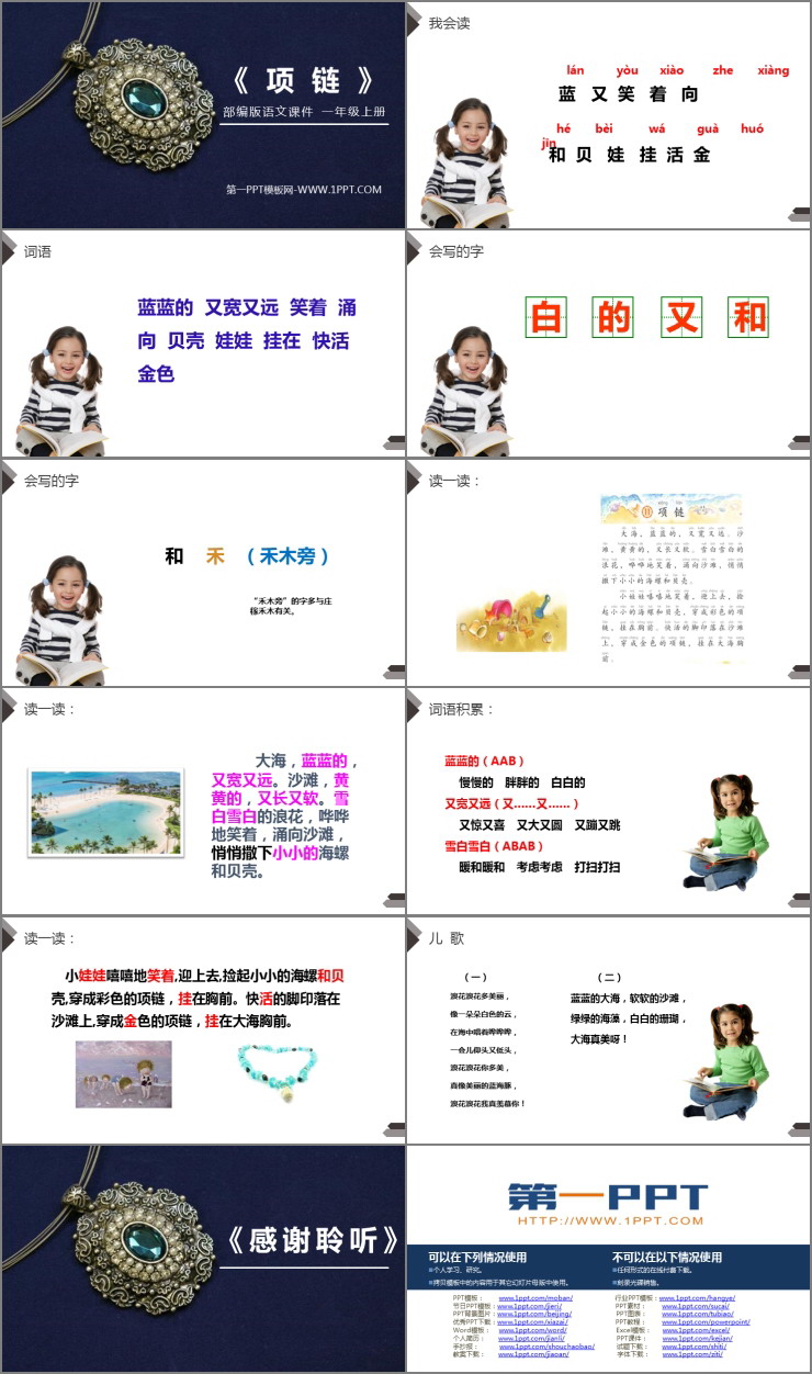 图片[2]-《项链》PPT免费课件-第一PPT