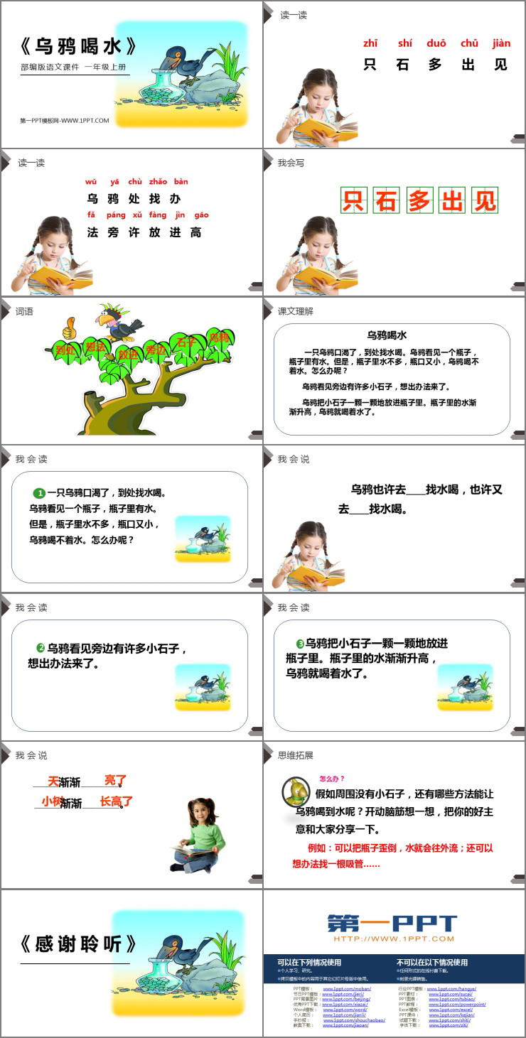 图片[2]-《乌鸦喝水》PPT免费课件-第一PPT