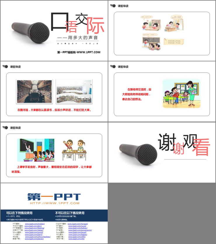 图片[2]-《用多大的声音》PPT免费课件-第一PPT