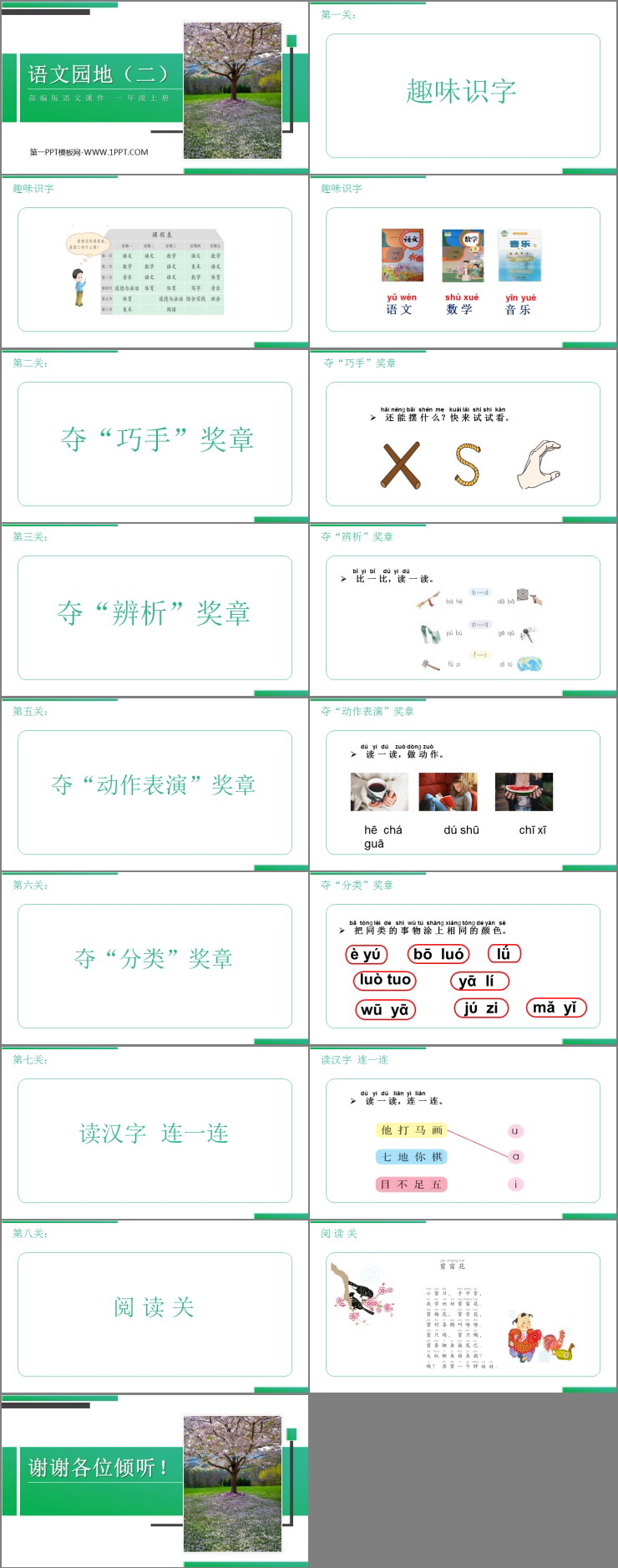 图片[2]-《语文园地二》PPT课件下载(一年级上册)-第一PPT