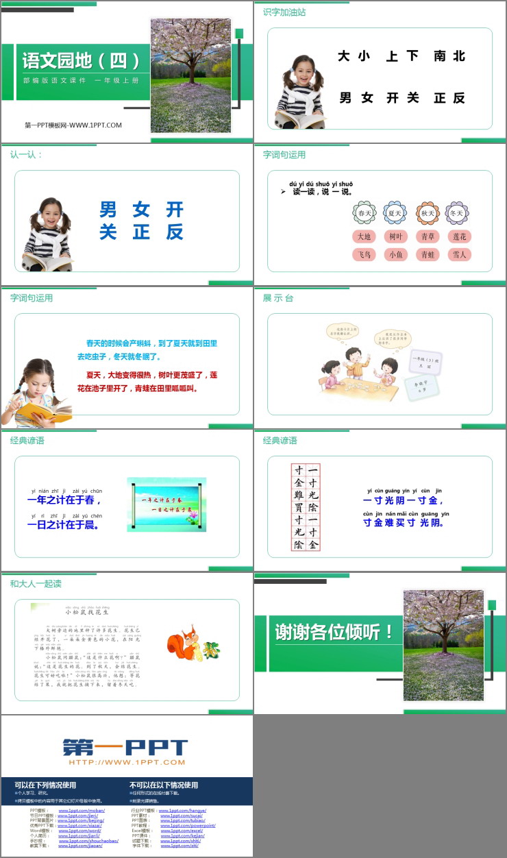 图片[2]-《语文园地四》PPT课件(一年级上册)-第一PPT