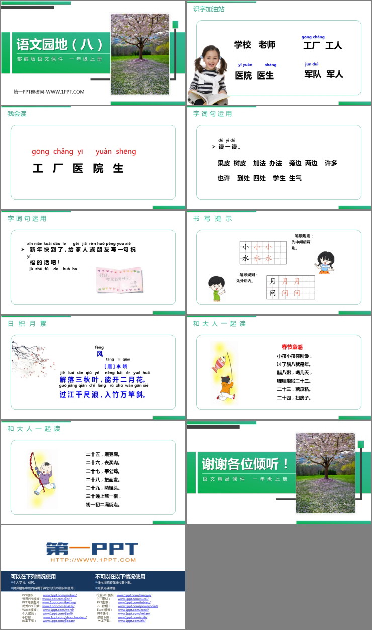 图片[2]-《语文园地八》PPT课件(一年级上册)-第一PPT