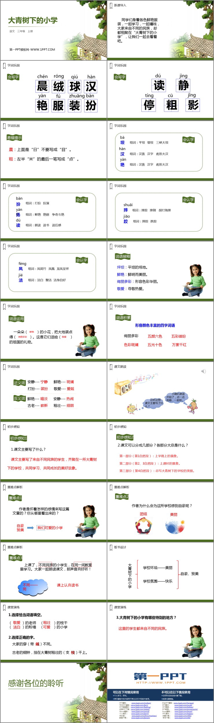 图片[2]-《大青树下的小学》PPT精品课件-第一PPT