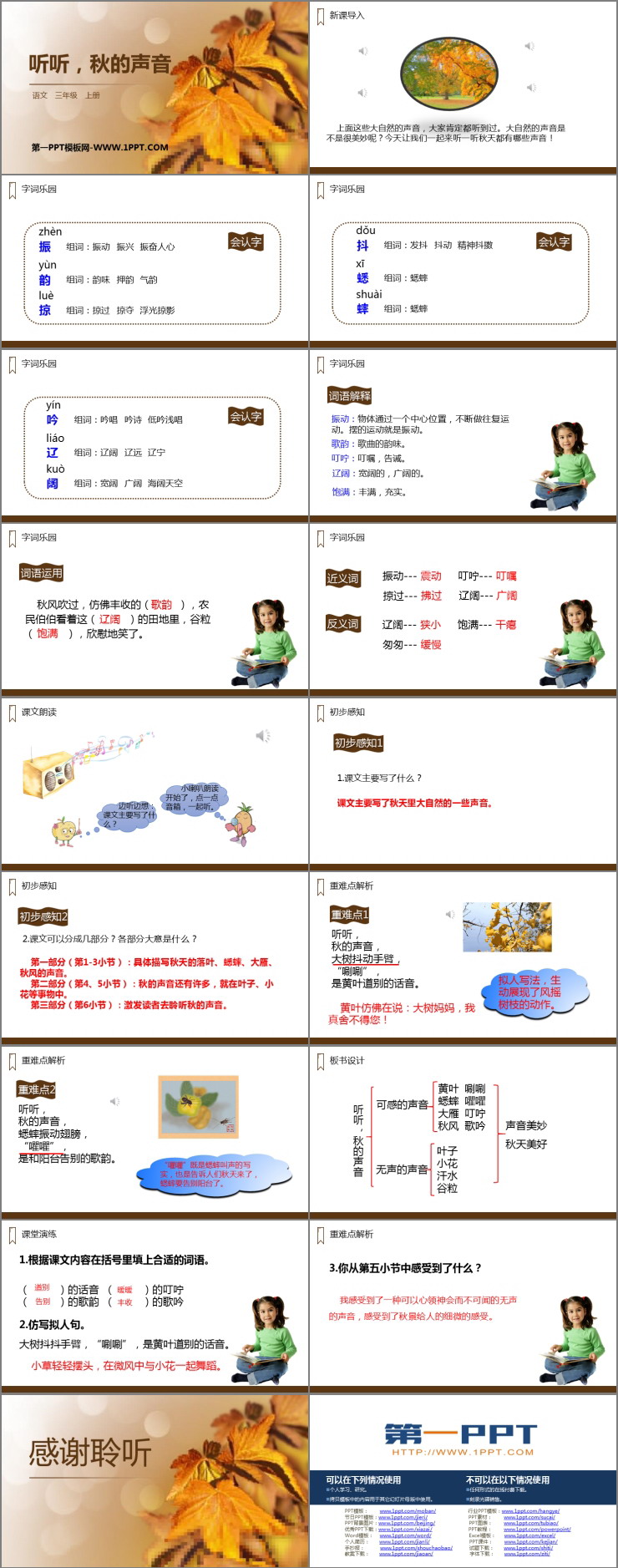 图片[2]-《听听，秋的声音》PPT精品课件-第一PPT