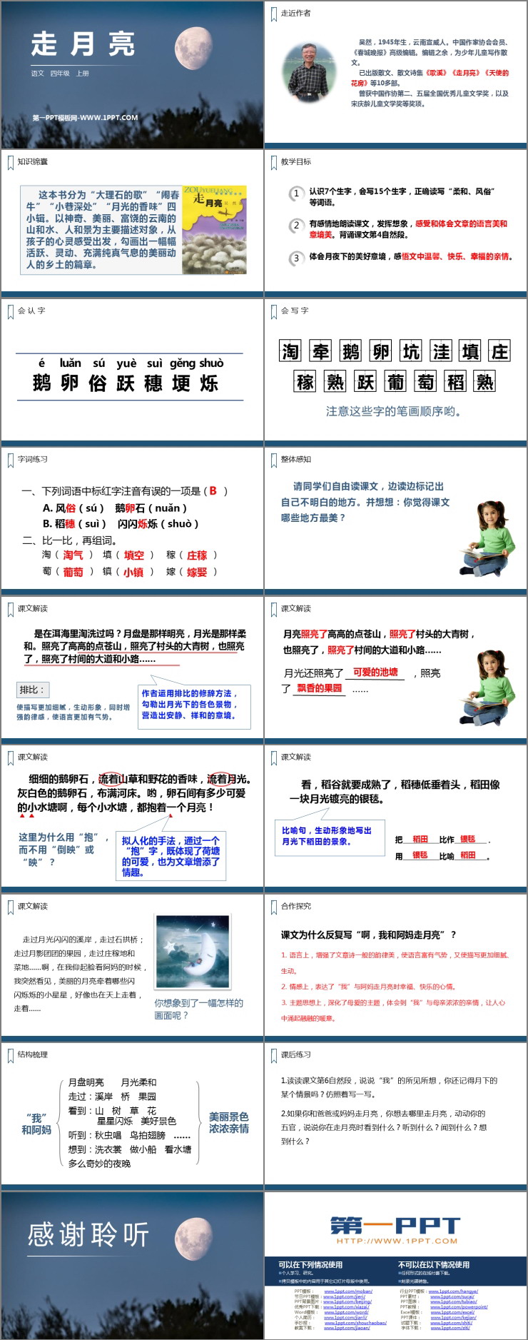 图片[2]-《走月亮》PPT精品课件-第一PPT