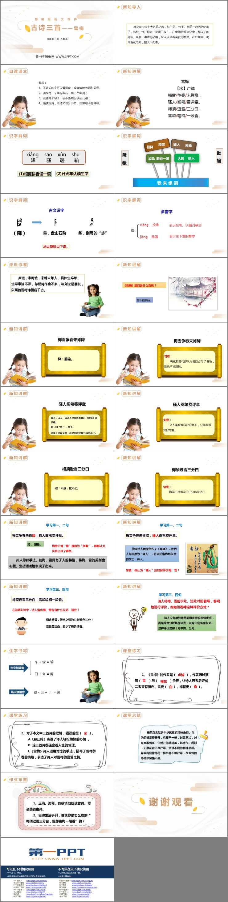 图片[2]-《雪梅》PPT精品课件-第一PPT