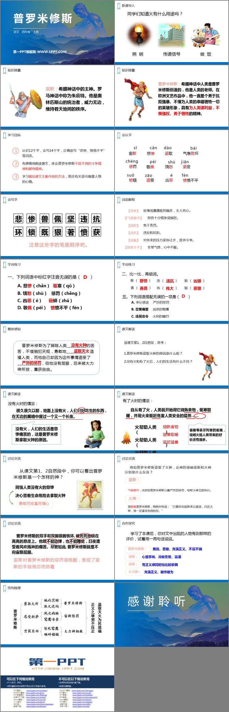 图片[2]-《普罗米修斯》PPT精品课件-第一PPT