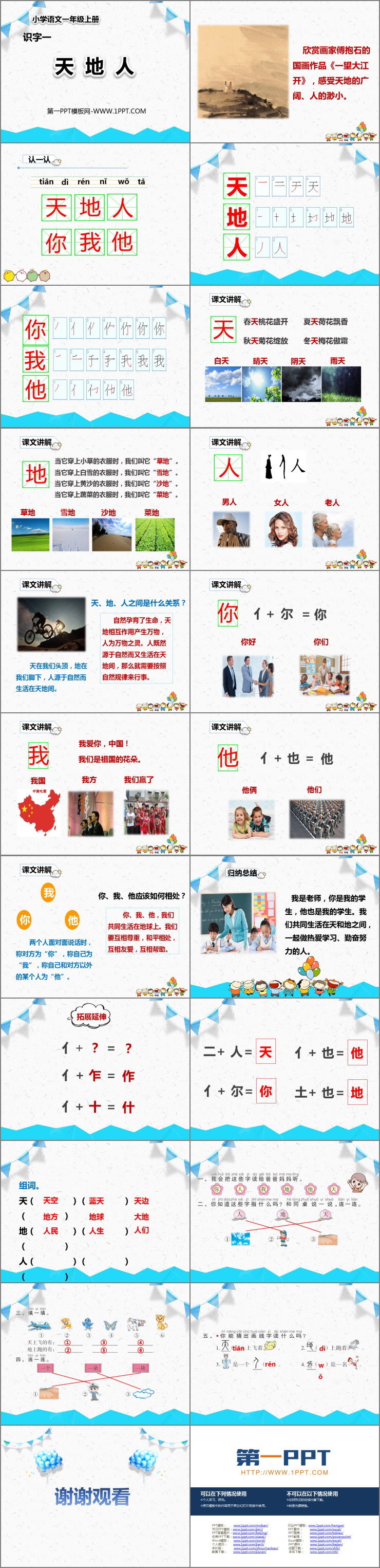 图片[2]-《天地人》PPT教学课件-第一PPT