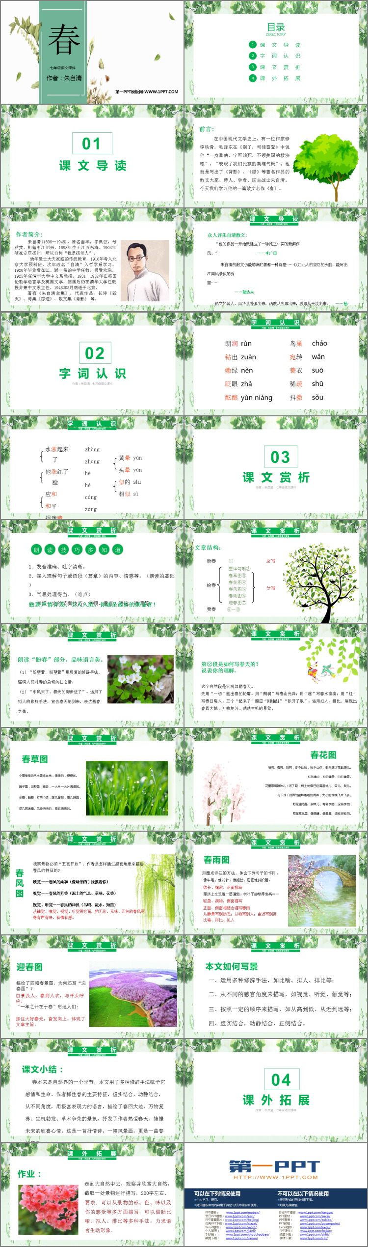 图片[2]-《春》PPT精品课件下载-第一PPT