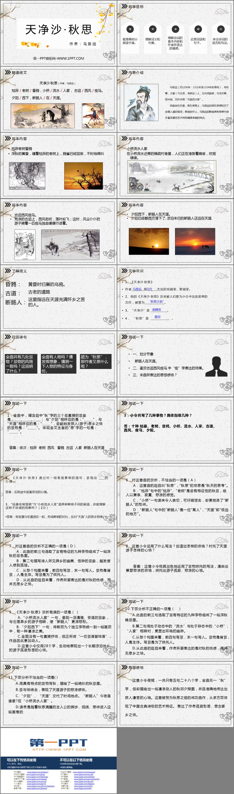 图片[2]-《天净沙·秋思》PPT精品课件-第一PPT
