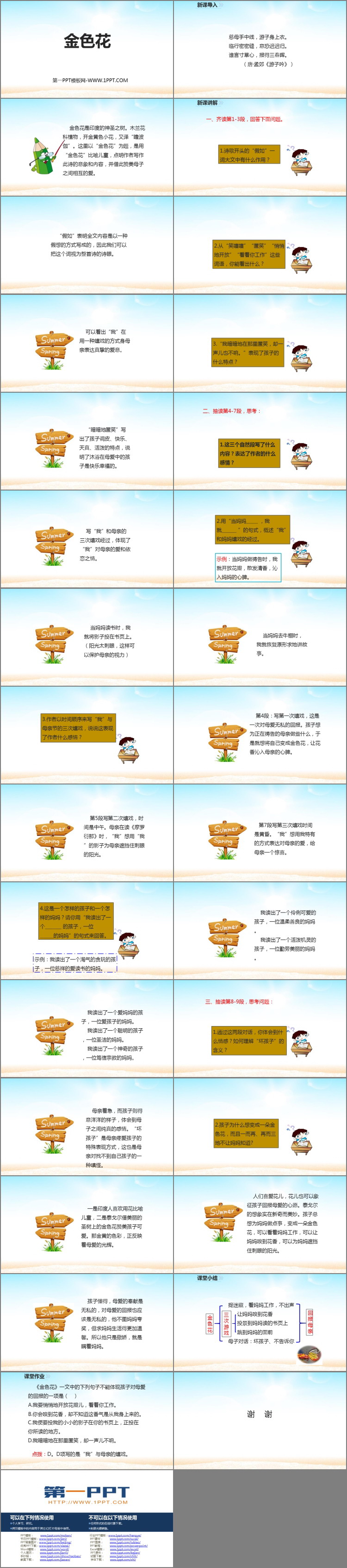 图片[2]-《金色花》PPT精品课件-第一PPT