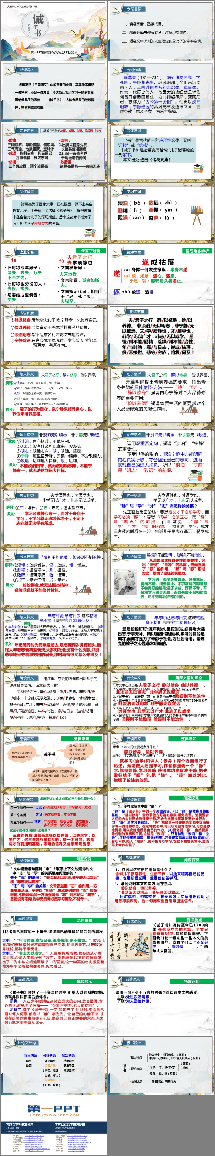 图片[2]-《诫子书》PPT精品课件-第一PPT