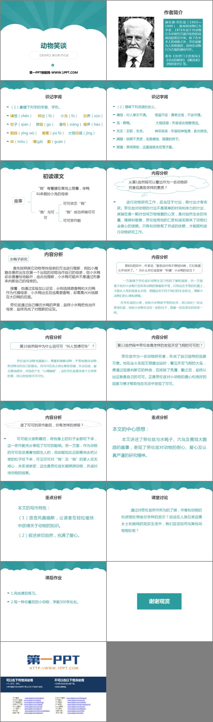 图片[2]-动物笑谈-第一PPT