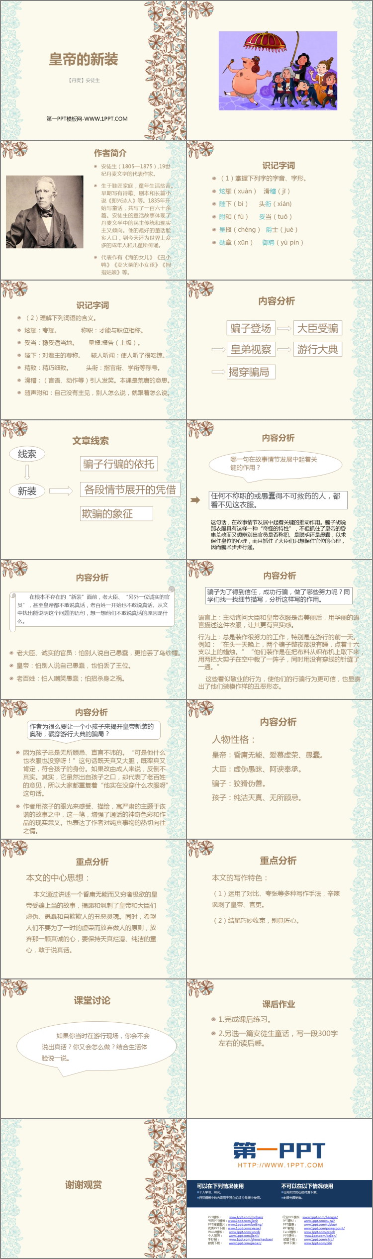 图片[2]-《皇帝的新装》PPT精品课件下载-第一PPT