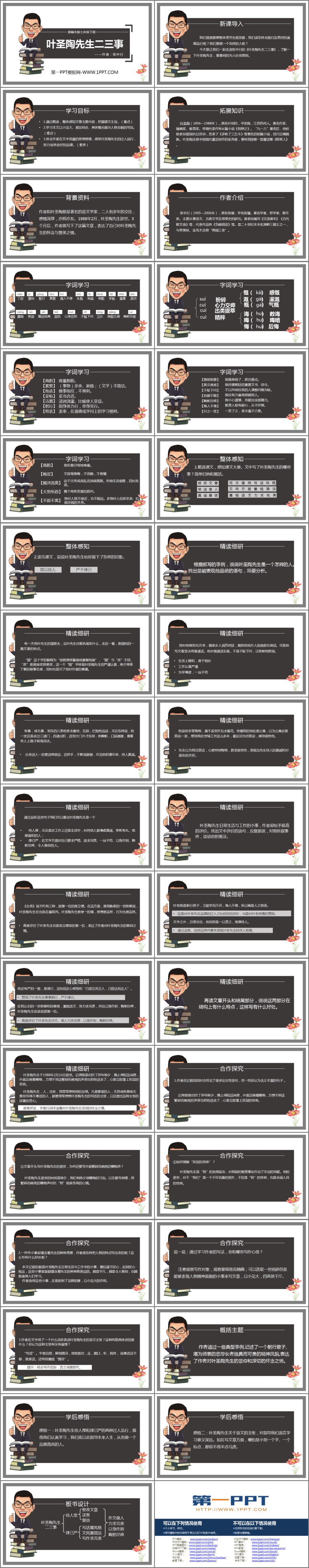 图片[2]-《叶圣陶先生二三事》PPT精品课件-第一PPT
