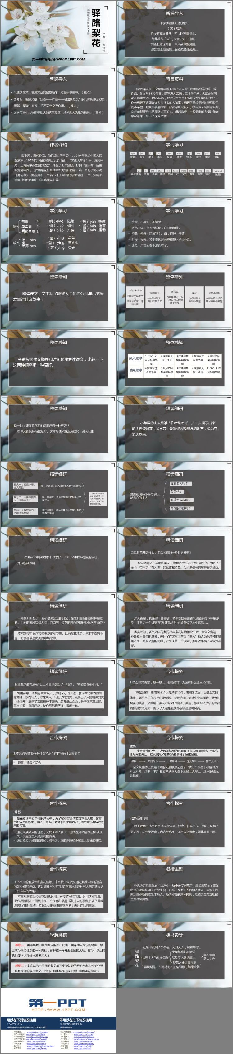 图片[2]-《驿路梨花》PPT精品课件-第一PPT