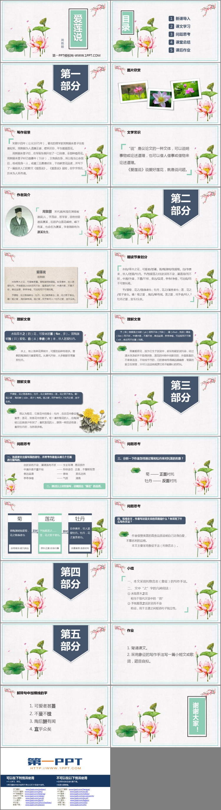 图片[2]-《爱莲说》PPT精品课件-第一PPT
