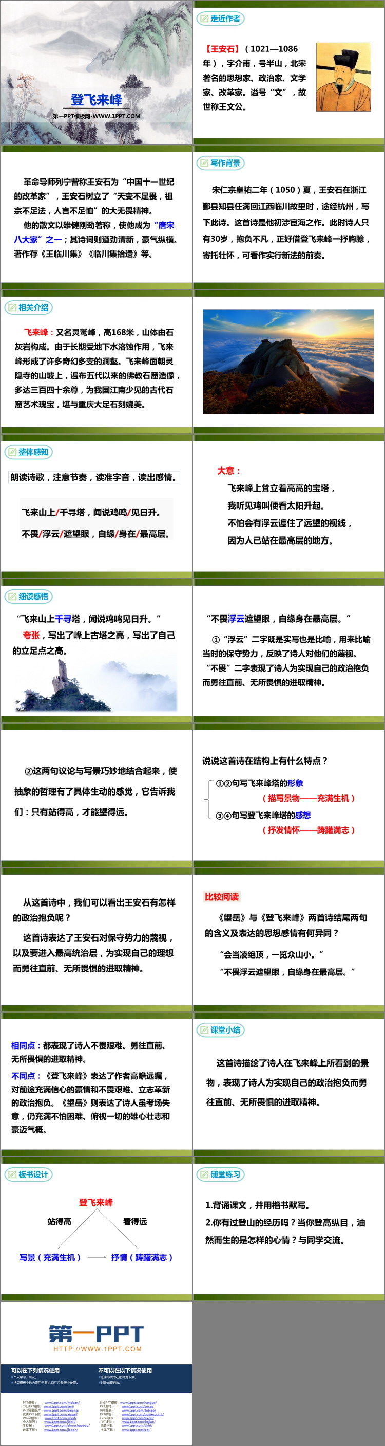 图片[2]-《登飞来峰》PPT下载-第一PPT