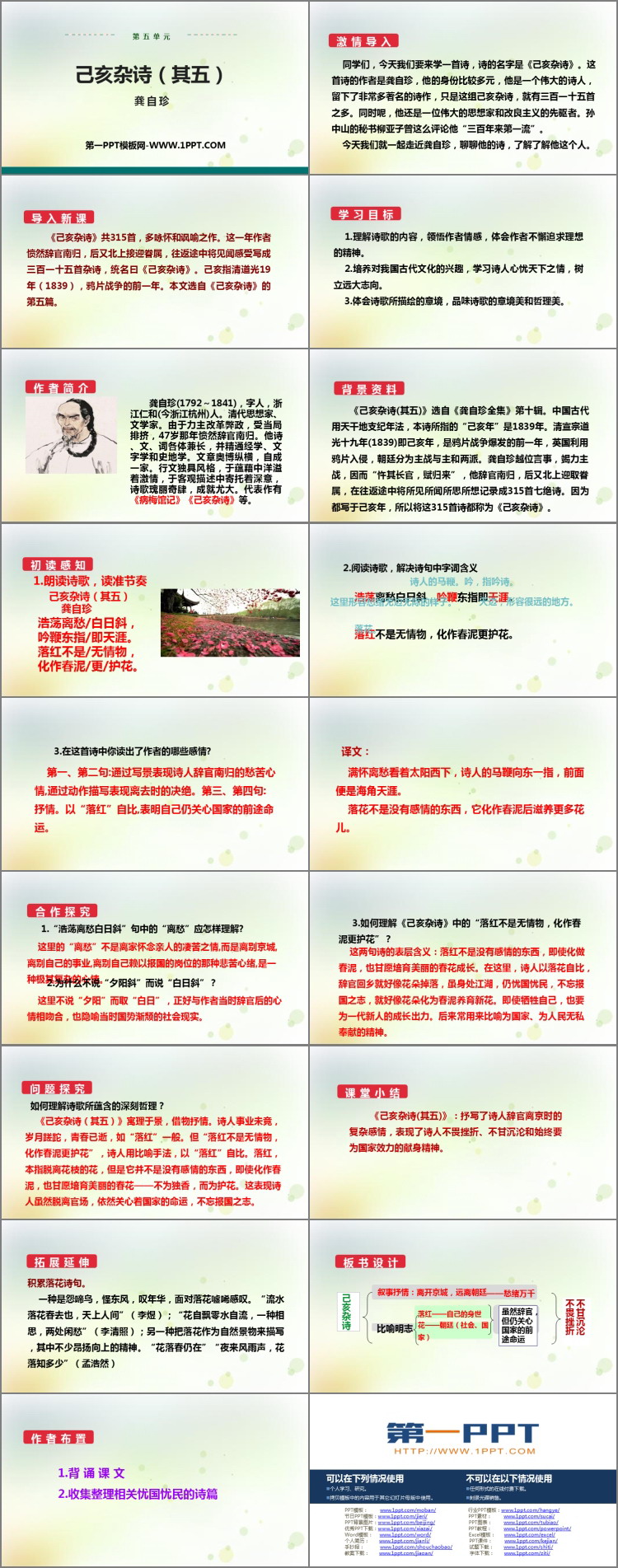 图片[2]-《己亥杂诗》PPT免费课件-第一PPT