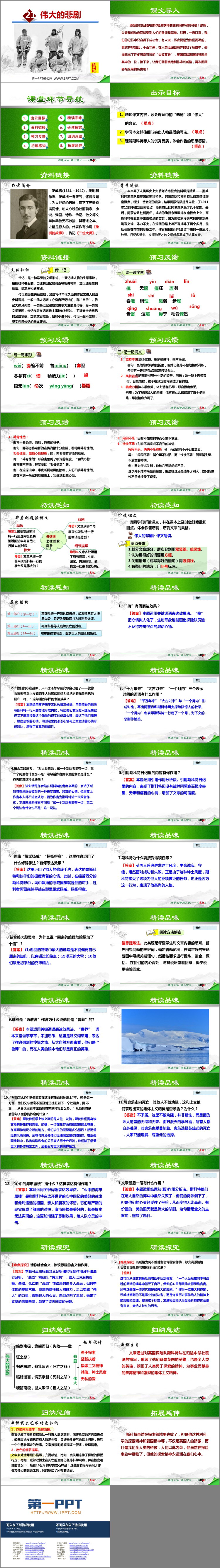 图片[2]-《伟大的悲剧》PPT免费课件-第一PPT