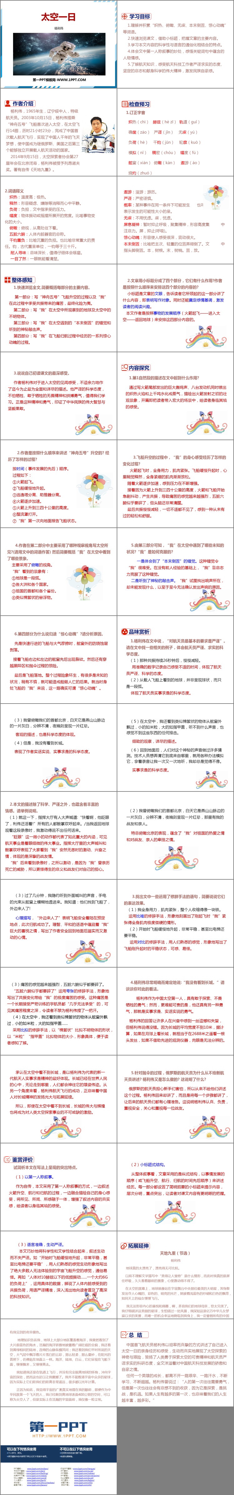 图片[2]-《太空一日》PPT免费课件-第一PPT