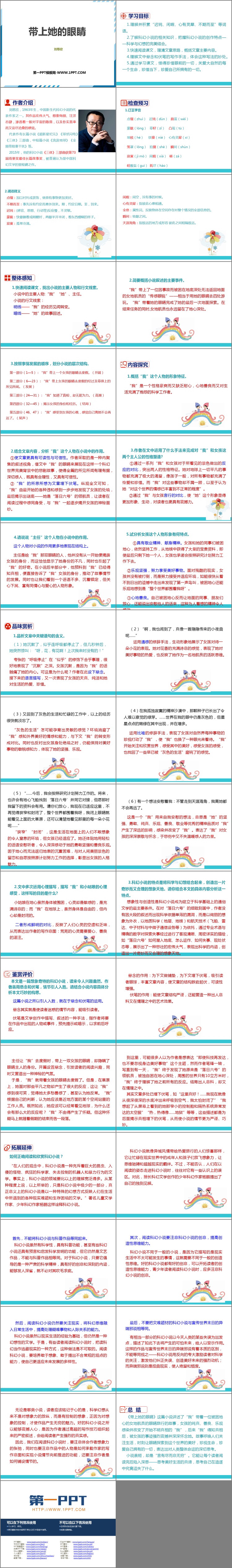 图片[2]-《带上她的眼睛》PPT优秀课件-第一PPT