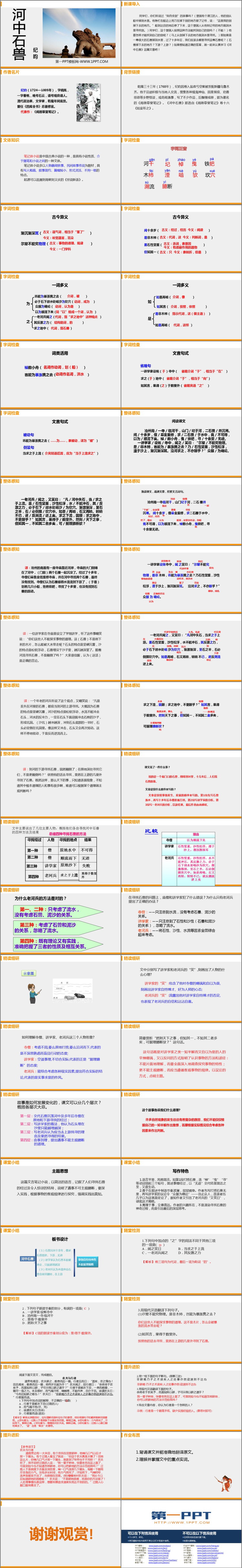 图片[2]-《河中石兽》PPT精品课件-第一PPT