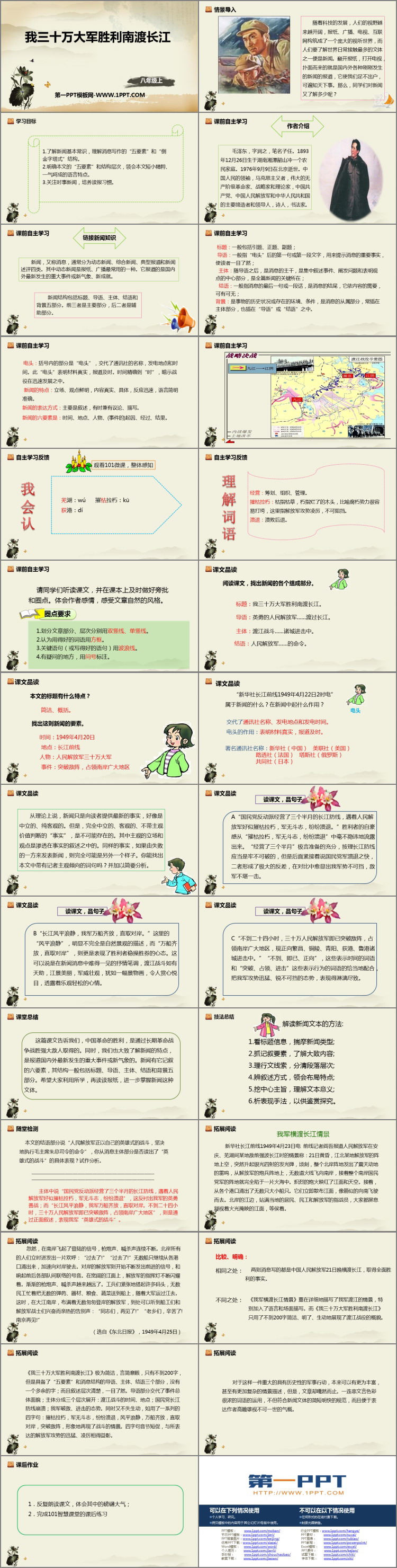 图片[2]-《我三十万大军胜利南渡长江》PPT教学课件-第一PPT