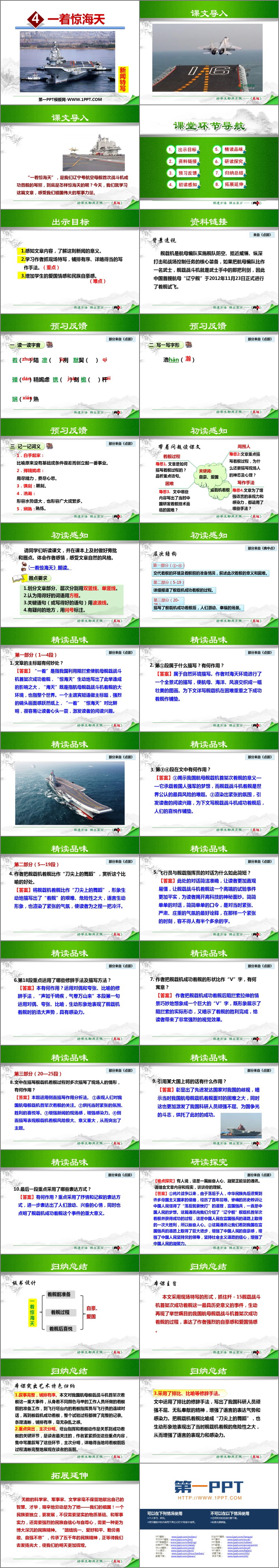 图片[2]-《一着惊海天》PPT免费下载-第一PPT