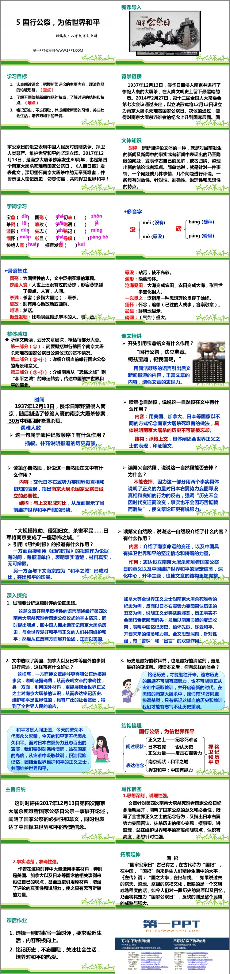 图片[2]-《国行公祭，为佑世界和平》PPT课件下载-第一PPT