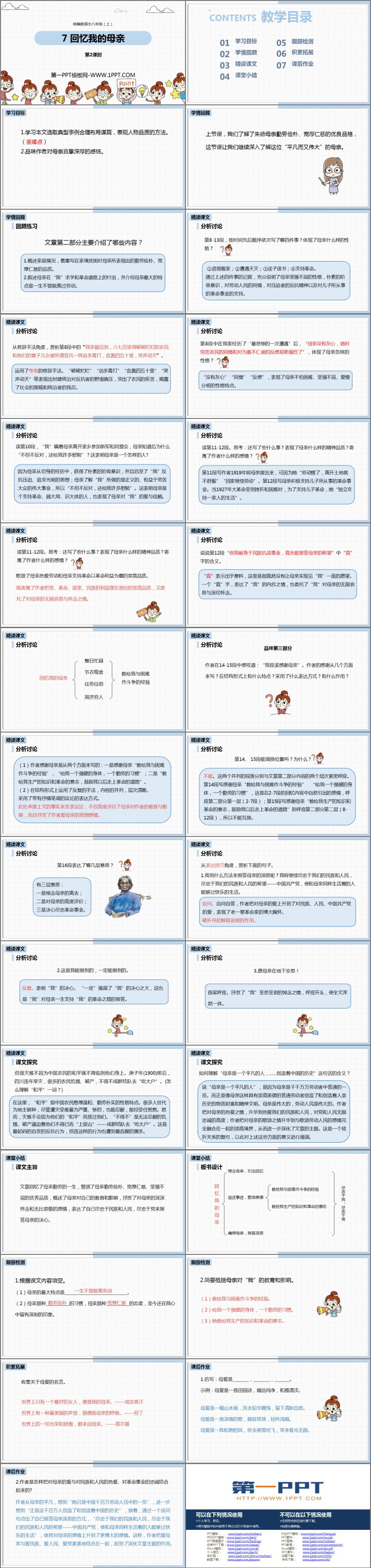 图片[2]-《回忆我的母亲》PPT课件(第2课时)-第一PPT